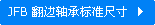 RST-JFB ������б�׼�ߴ�